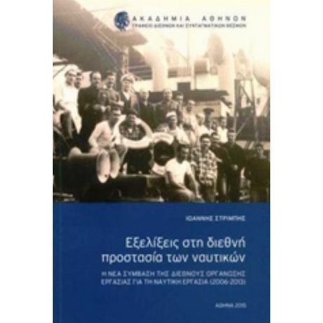 Εξελίξεις Στη Διεθνή Προστασία Των Ναυτικών - Ιωάννης Στριμπής