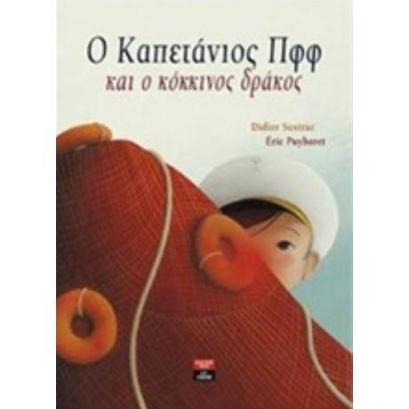 Ο Καπετάνιος Πφφ Και Ο Κόκκινος Δράκος - Sustrac Didier