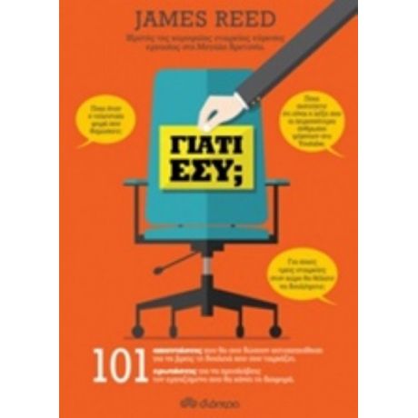 Γιατί Εσύ; - James Reed
