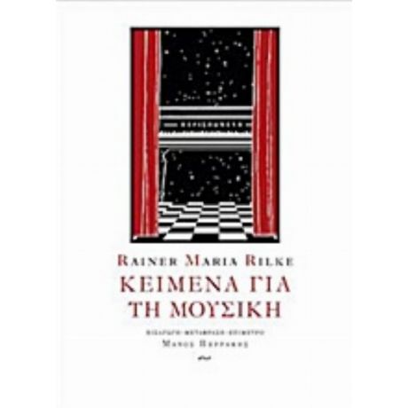Κείμενα Για Τη Μουσική - Rainer Maria Rilke