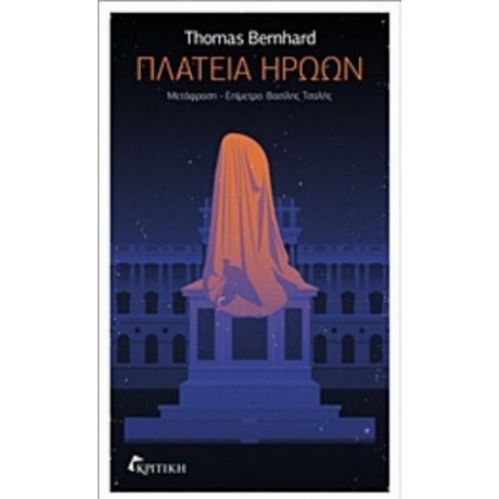 Πλατεία Ηρώων - Thomas Bernhard