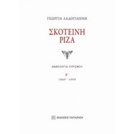 Σκοτεινή Ρίζα