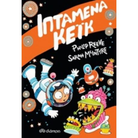 Ιπτάμενα Κέικ - Philip Reeve