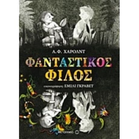 Φανταστικός Φίλος - Α. Φ. Χάρολντ