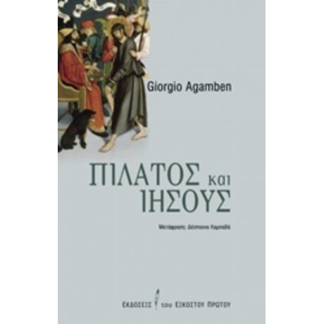 Πιλάτος Και Ιησούς - Giorgio Agamben