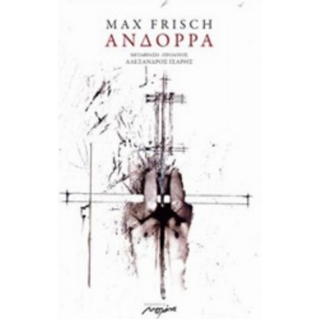 Ανδόρρα - Max Frisch