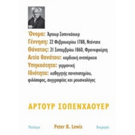 Άρτουρ Σοπενχάουερ - Peter B. Lewis