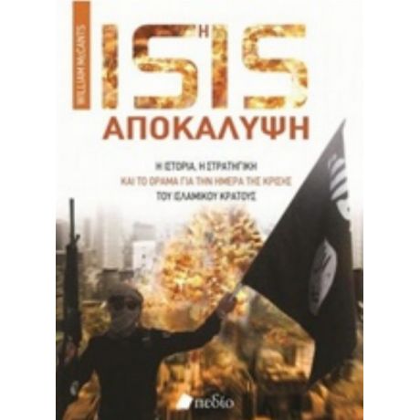 Isis Η Αποκάλυψη - William McCants