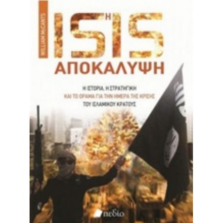 Isis Η Αποκάλυψη - William McCants