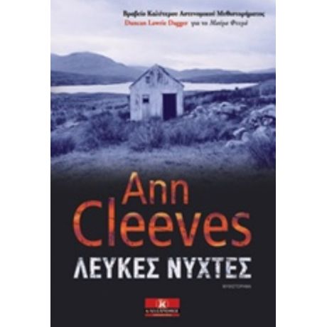 Λευκές Νύχτες - Ann Cleeves