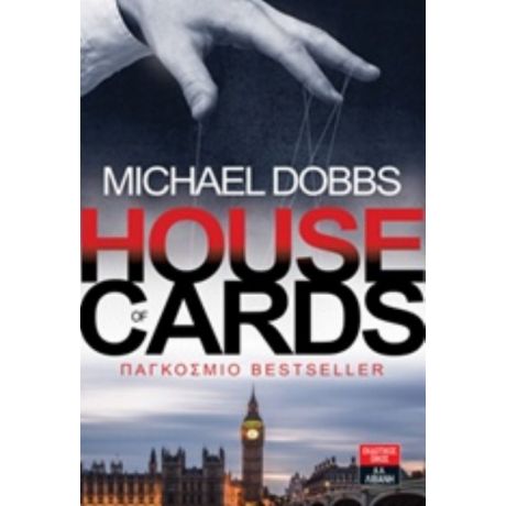 House Of Cards - Michael Dobbs