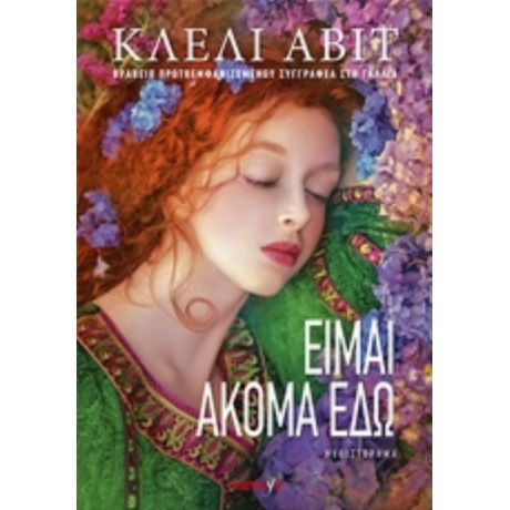 Είμαι Ακόμα Εδώ