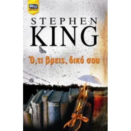 Ό,τι Βρεις, Δικό Σου - Stephen King