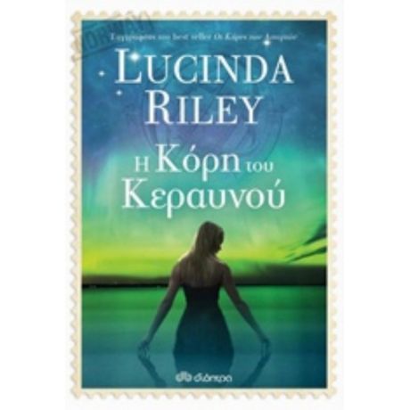 Η Κόρη Του Κεραυνού - Lucinda Riley