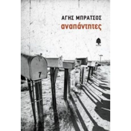 Αναπάντητες - Άγης Μπράτσος