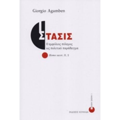 Στάσις - Giorgio Agamben