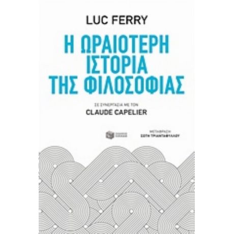 Η Ωραιότερη Ιστορία Της Φιλοσοφίας - Luc Ferry