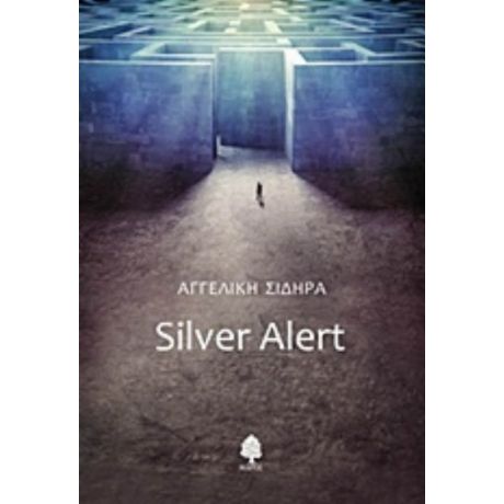 Silver Alert - Αγγελική Σιδηρά
