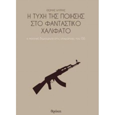 Η Τύχη Της Ποίησης Στο Φανταστικό Χαλιφάτο - Συλλογικό έργο