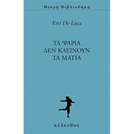 Τα Ψάρια Δεν Κλείνουν Τα Μάτια - Erri De Luca