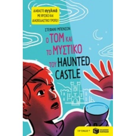 Ο Tom Και Το Μυστικό Του Haunted Castle - Στεφανί Μπενσόν