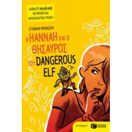 Η Hannah Και Ο Θησαυρός Του Dangerous Elf - Στεφανί Μπενσόν