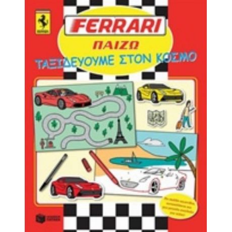 Ferrari, Ταξιδεύοντας Στον Κόσμο