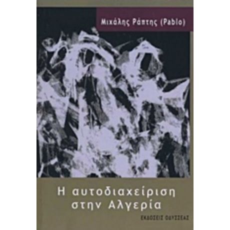 Η Αυτοδιαχείριση Στην Αλγερία - Μιχάλης Ράπτης (Pablo)