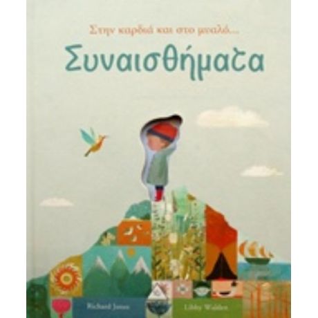 Συναισθήματα - Richard Jones