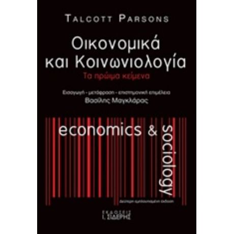Οικονομικά Και Κοινωνιολογία - Talcott Parsons