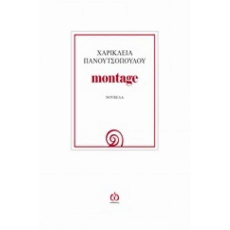 Montage - Χαρίκλεια Πανουτσοπούλου