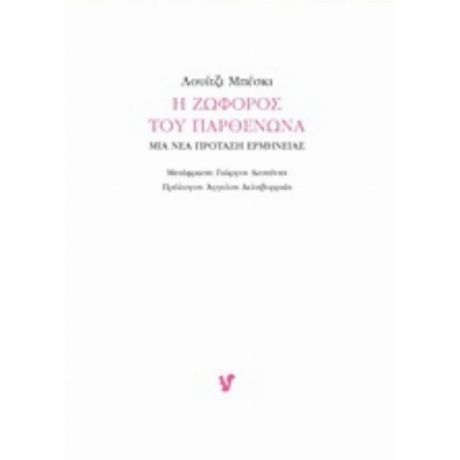 Η Ζωφόρος Του Παρθενώνα - Λουίτζι Μπέσκι