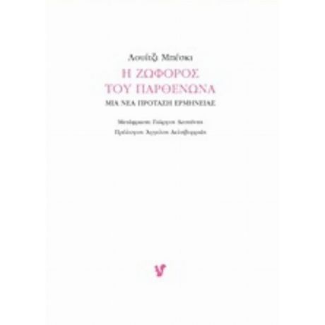 Η Ζωφόρος Του Παρθενώνα - Λουίτζι Μπέσκι