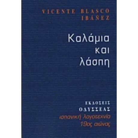 Καλάμια Και Λάσπη - Vicente Blasco Ibanez