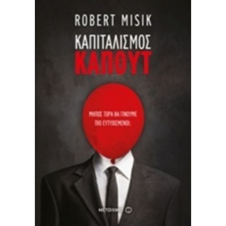Καπιταλισμός Καπούτ - Robert Misik