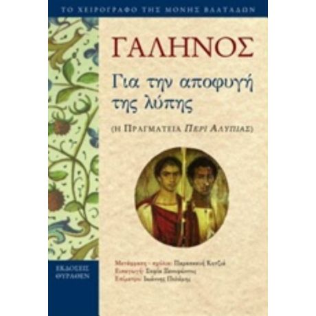 Για Την Αποφυγή Της Λύπης - Γαληνός