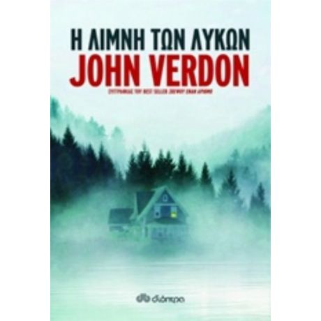 Η Λίμνη Των Λύκων - John Verdon