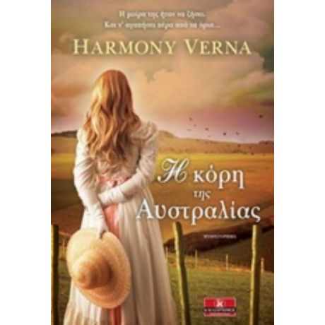 Η Κόρη Της Αυστραλίας - Harmony Verna