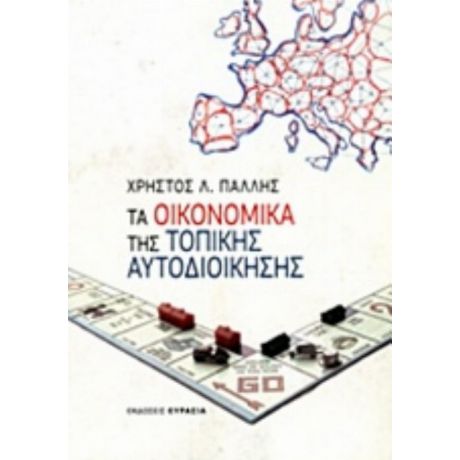 Τα Οικονομικά Της Τοπικής Αυτοδιοίκησης - Χρήστος Λ. Πάλλης