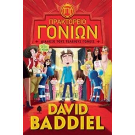 Πρακτορείο Γονιών - David Baddiel