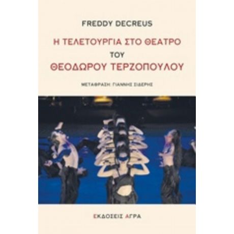 Η Τελετουργία Στο Θέατρο Του Θεόδωρου Τερζόπουλου - Freddy Decreus