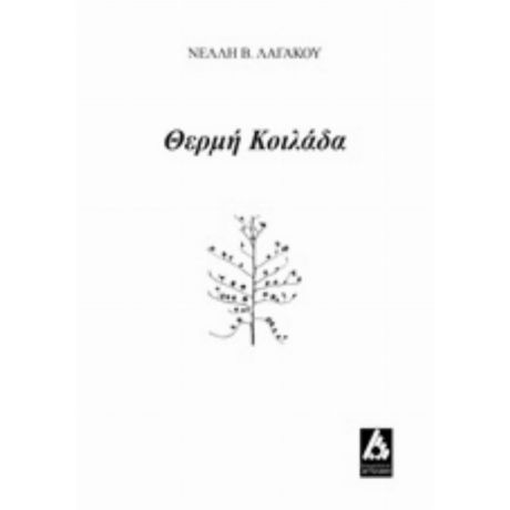 Θερμή Κοιλάδα - Νέλλη Β. Λαγάκου