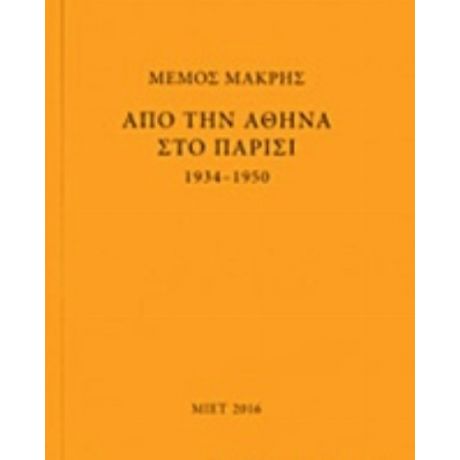 Μέμος Μακρής: Από Την Αθήνα Στο Παρίσι 1934-1950