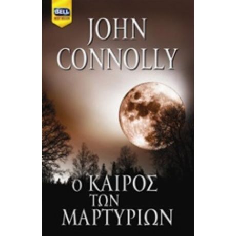 Ο Καιρός Των Μαρτυρίων - John Connolly