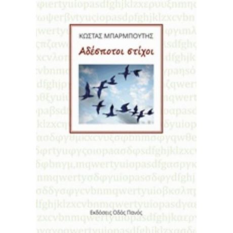 Αδέσποτοι Στίχοι - Κώστας Μπαρμπούτης