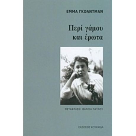 Περί Γάμου Και Έρωτα - Emma Goldman