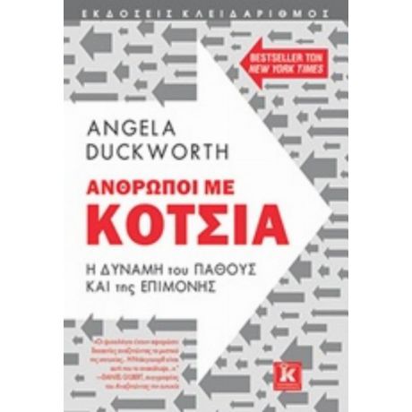 Άνθρωποι Με Κότσια - Angela Duckworth