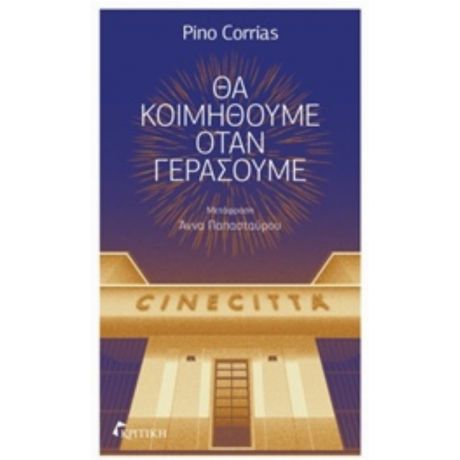 Θα Κοιμηθούμε Όταν Γεράσουμε - Pino Corrias