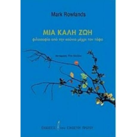 Μια Καλή Ζωή - Mark Rowlands