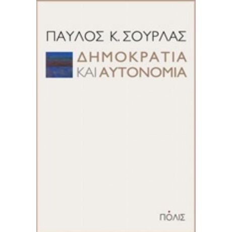 Δημοκρατία Και Αυτονομία - Παύλος Κ. Σούρλας